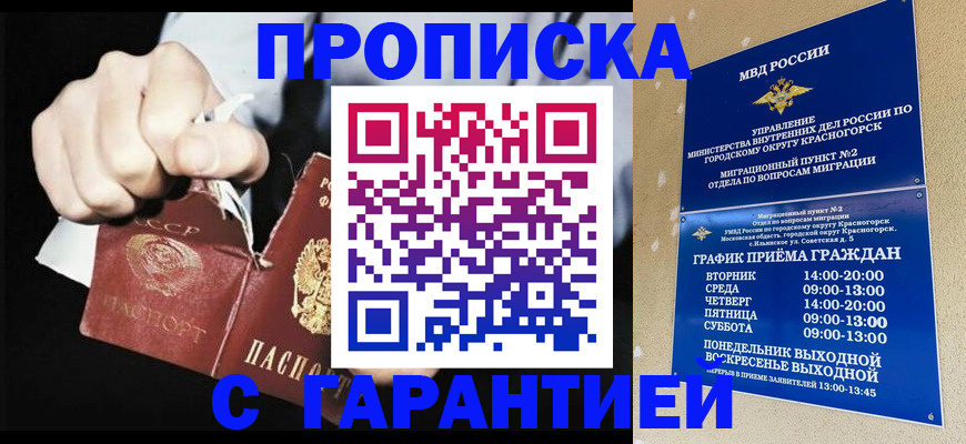 прописка от собственника в Шарье