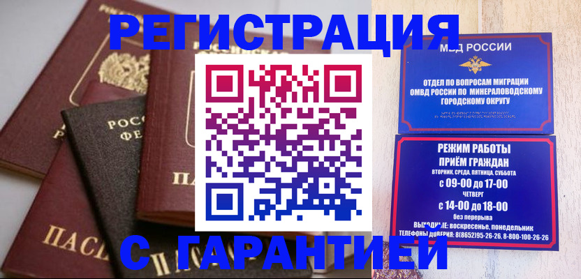 прописка для работы в Шарье