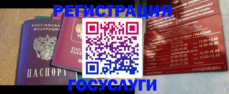 миграционный учет в Шарье